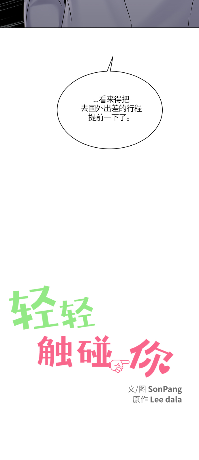 轻轻触碰你漫画,第32话2图