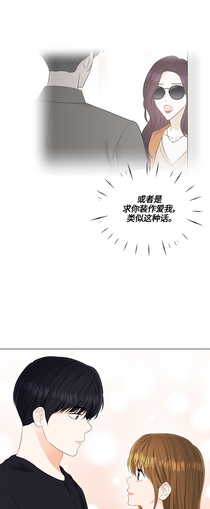 轻轻触碰你漫画,第88话1图