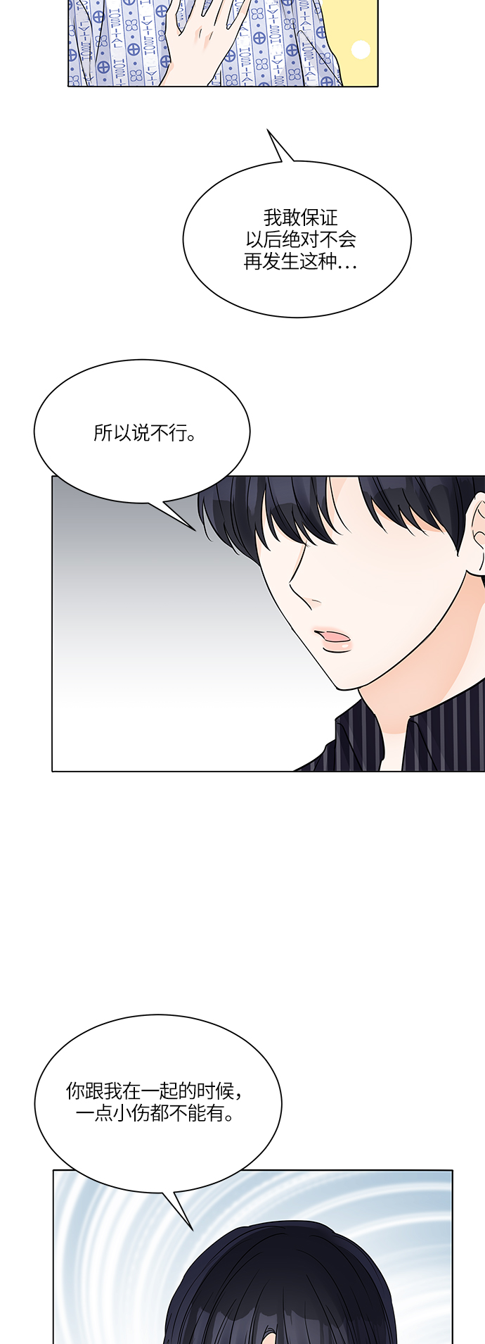 清清楚楚地什么漫画,第44话2图