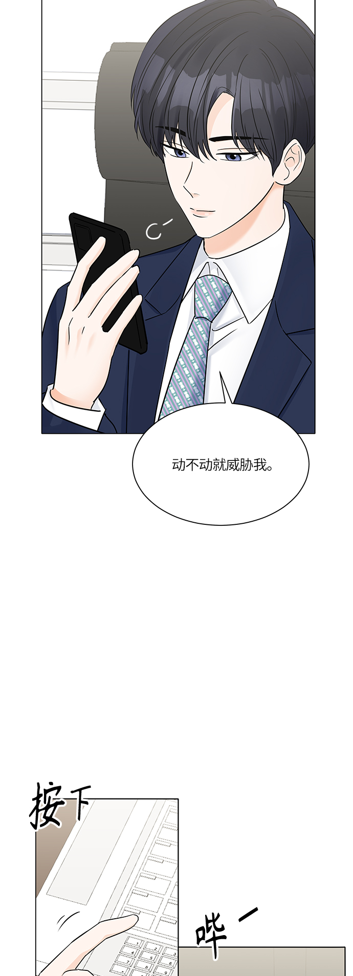 轻轻抚摸你的脸漫画,第33话1图