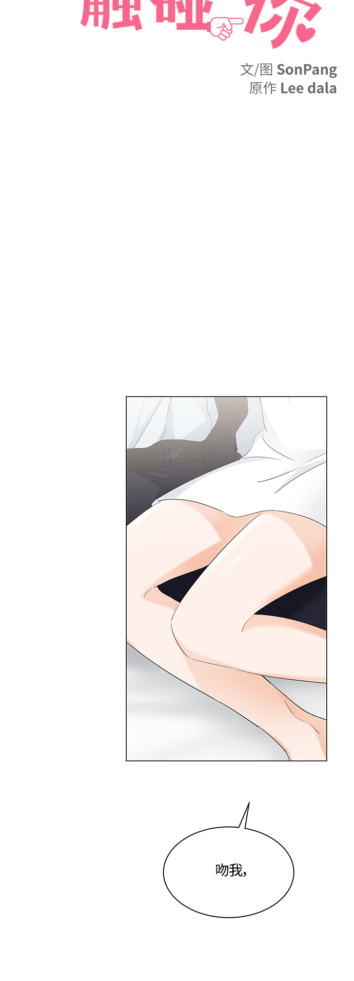 轻轻触碰你漫画,第84话2图