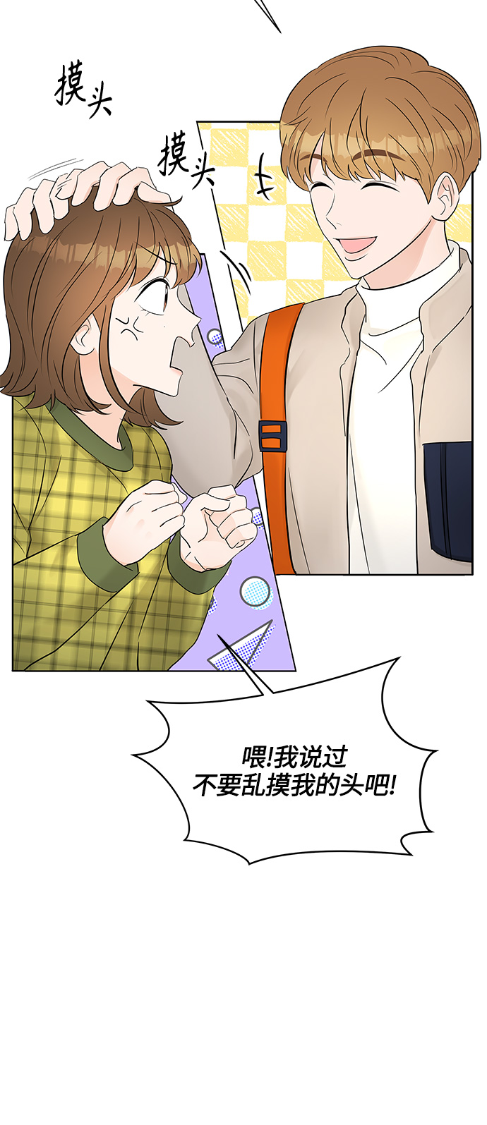 轻轻触碰你漫画,第10话2图