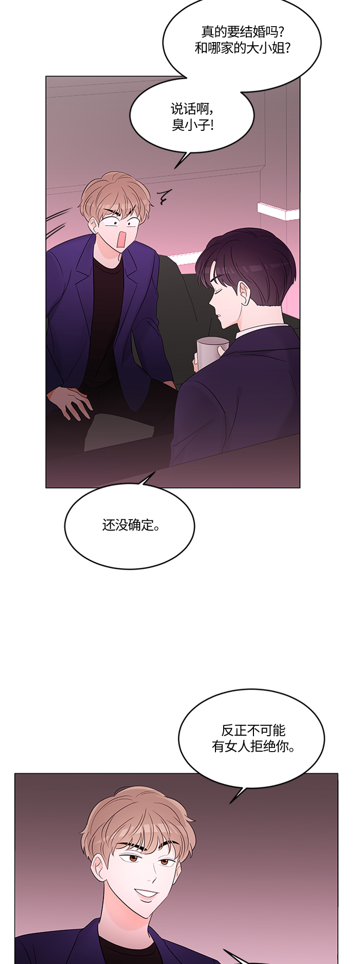 轻轻触碰你漫画,第3话1图