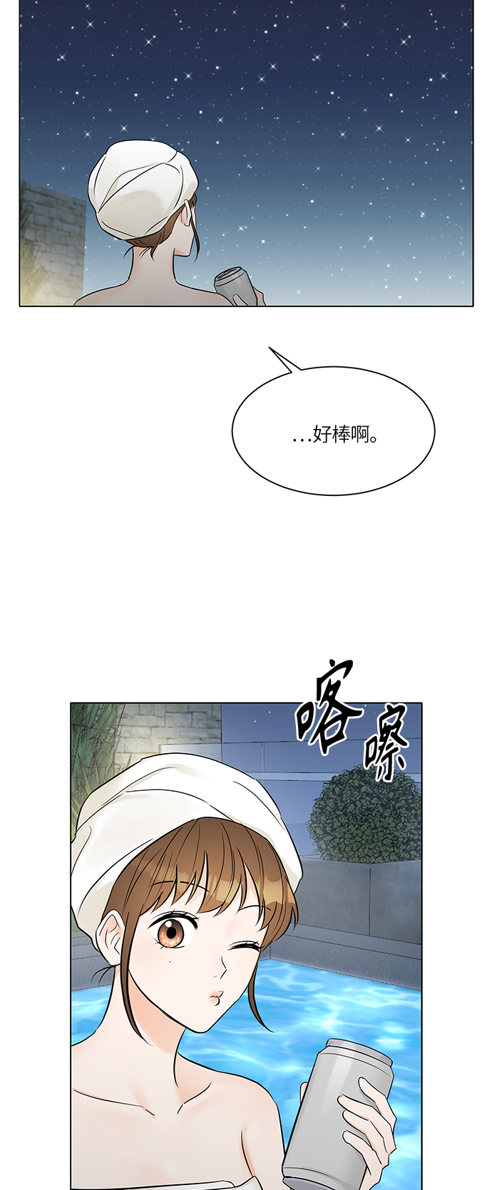 轻轻抚摸你的脸漫画,第24话2图