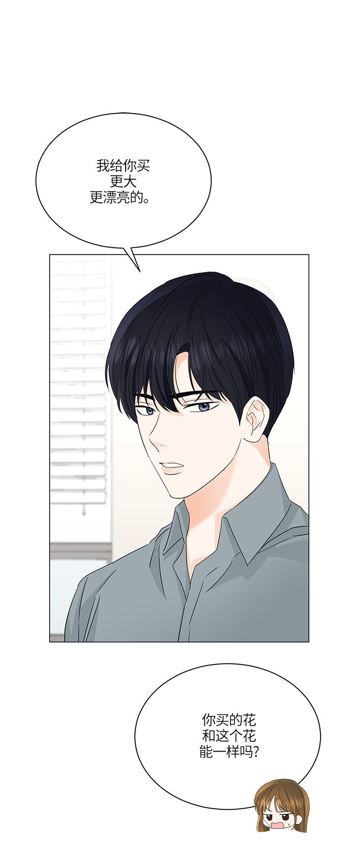 轻轻抚摸你的脸漫画,第61话1图