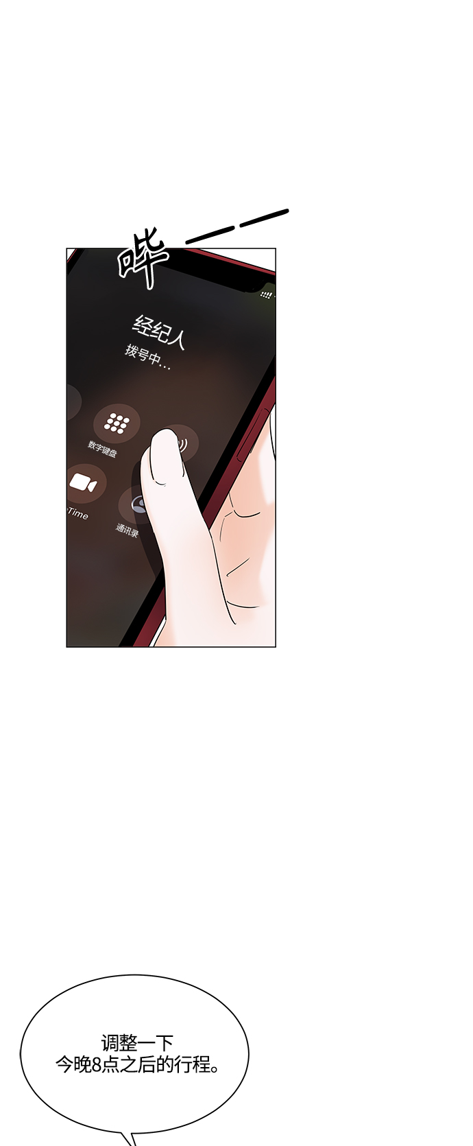 轻轻触碰你漫画,第80话1图
