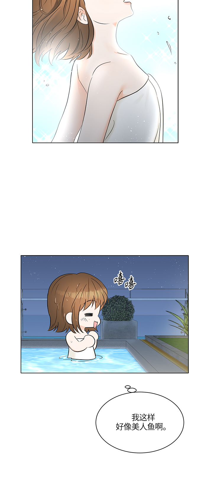 轻轻抚摸你的脸漫画,第24话1图