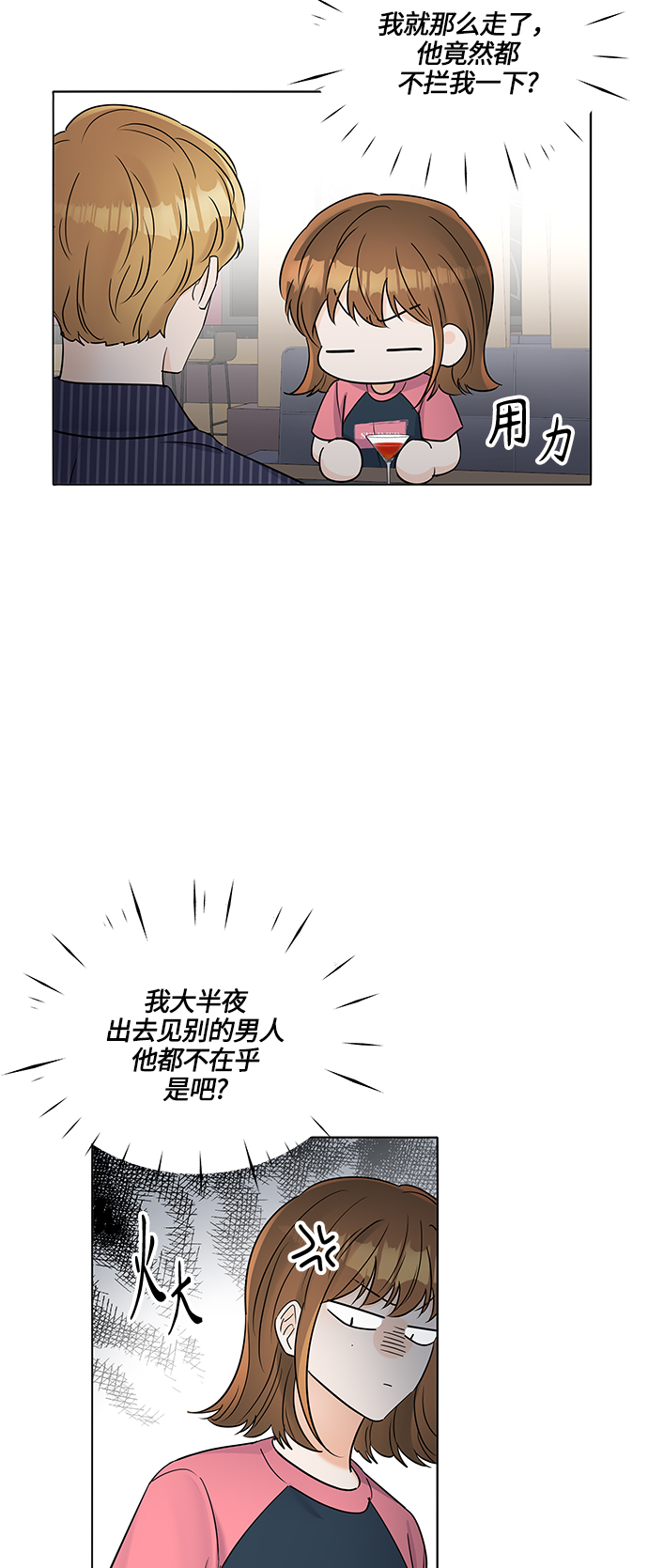 轻轻触碰你漫画,第31话1图