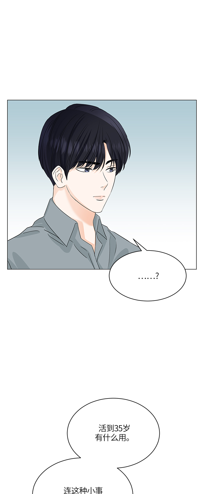 轻轻抚摸你的脸漫画,第61话2图