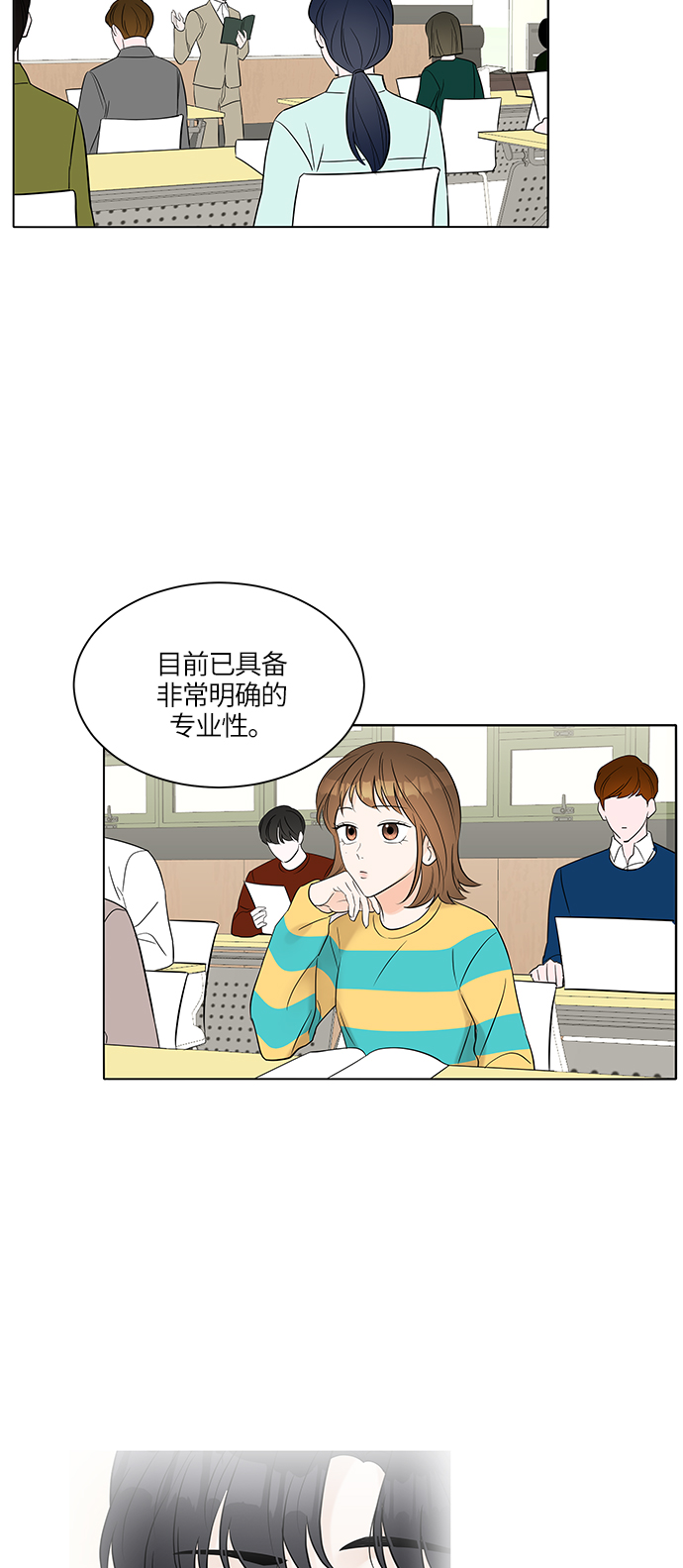 轻轻触碰你漫画,第7话2图