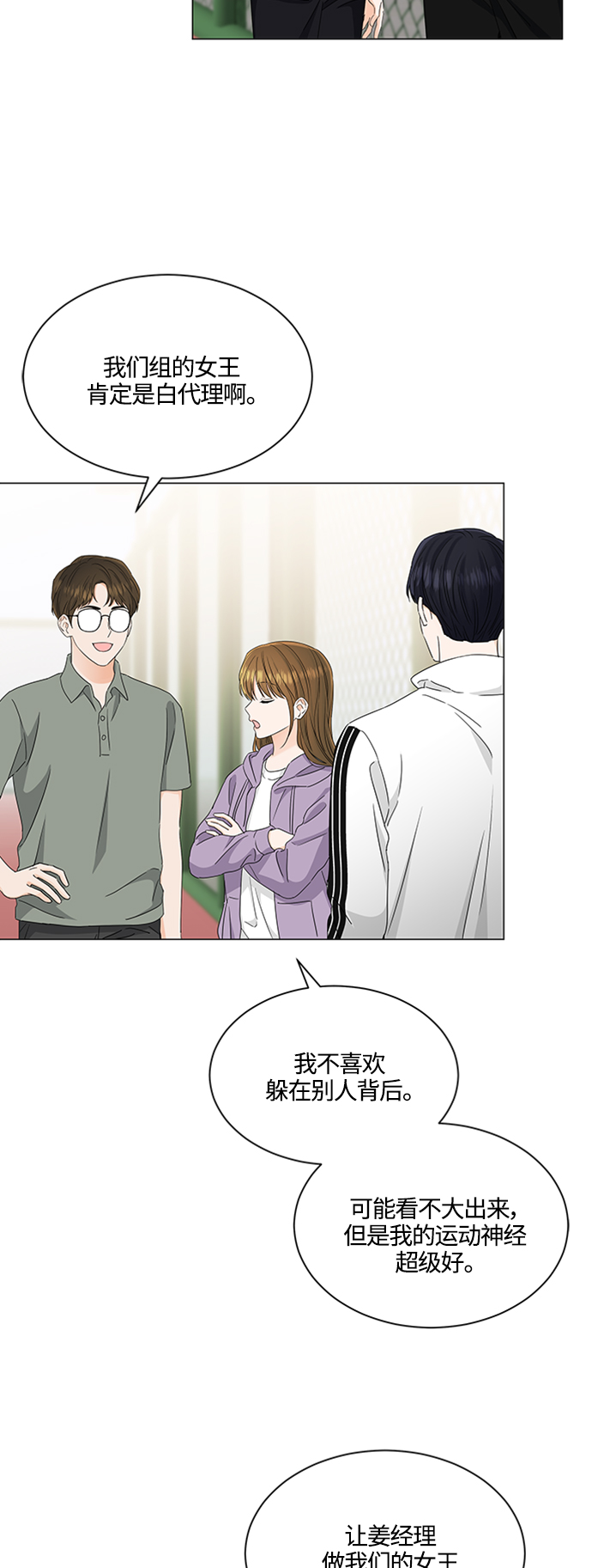 轻轻触碰你漫画,第117话1图