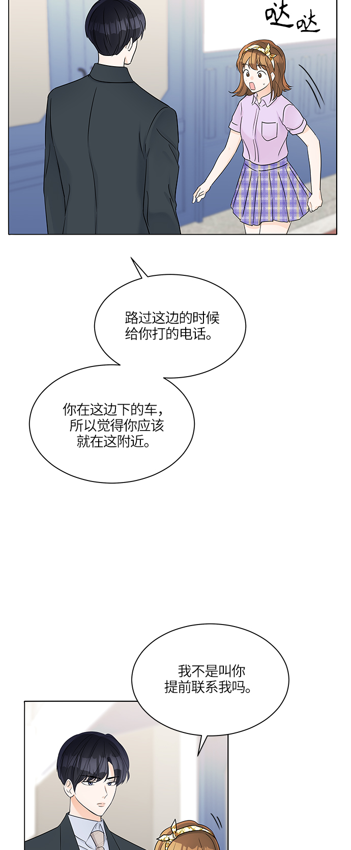 轻轻触碰你漫画,第37话2图