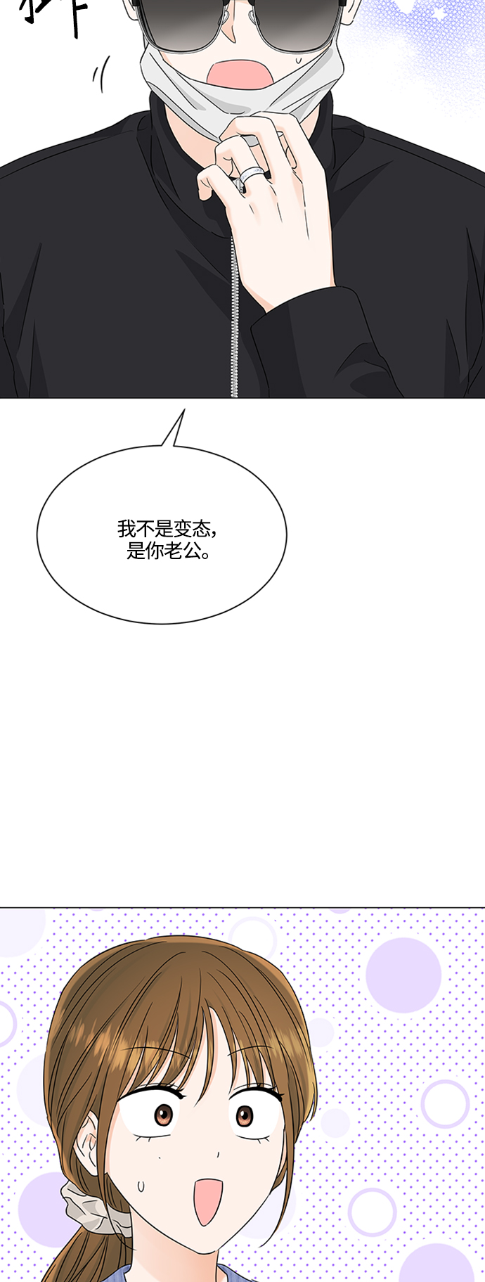 轻轻触碰你漫画,第113话2图