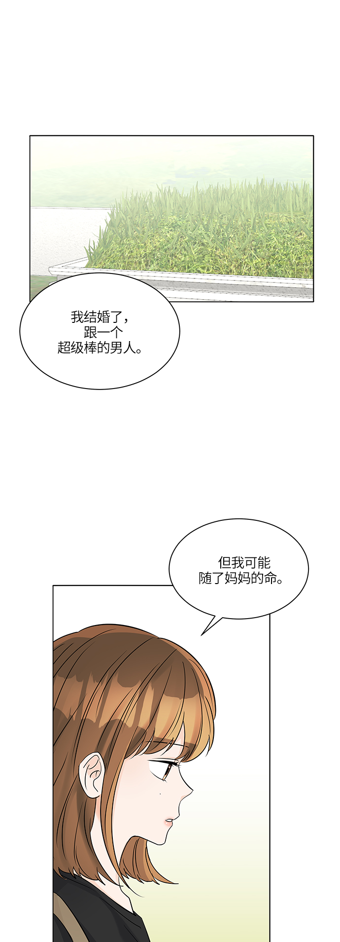 轻轻触碰你漫画,第41话2图