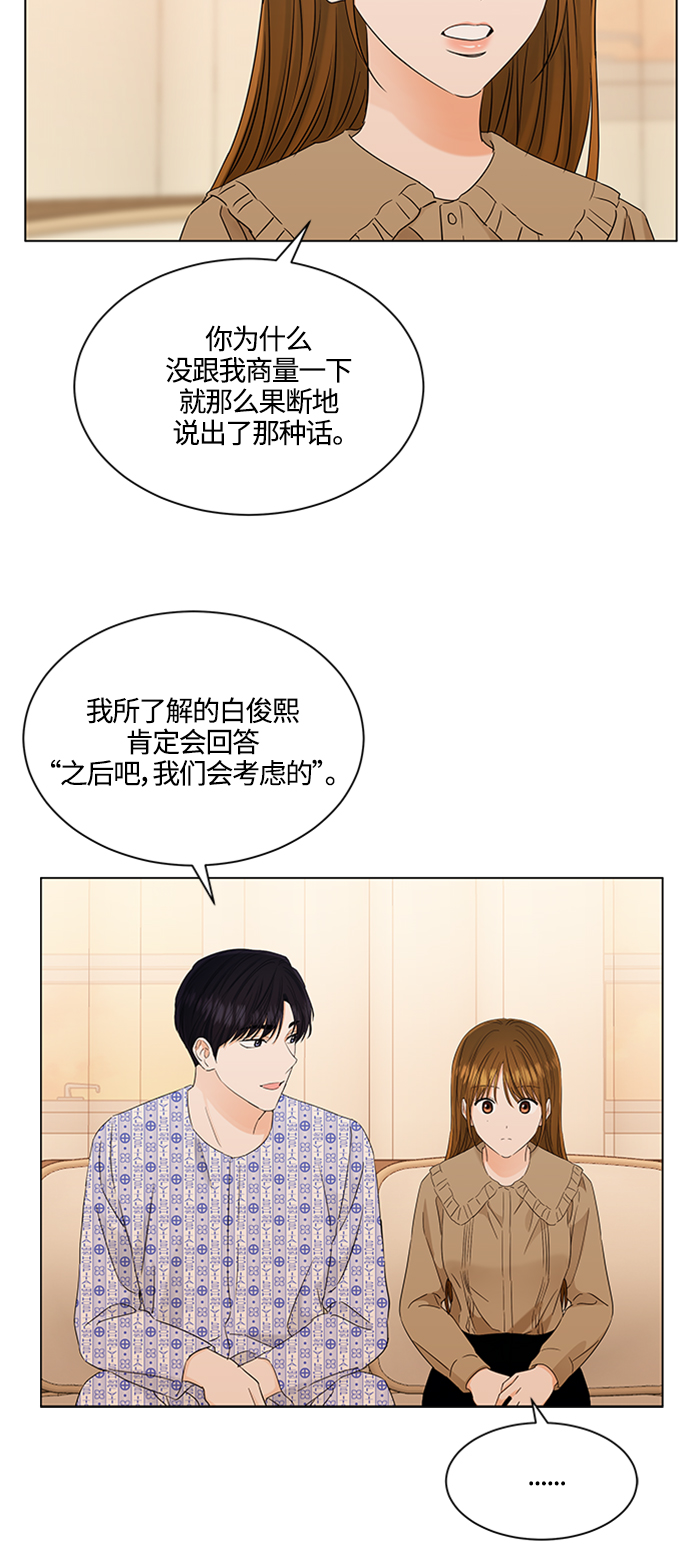 轻轻触碰你漫画,第105话1图