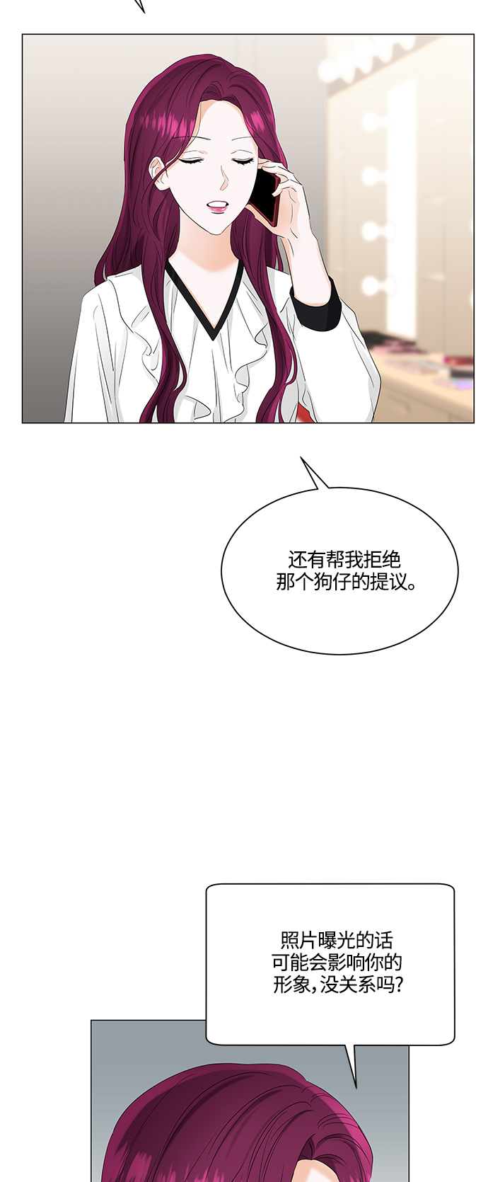 轻轻触碰你漫画,第81话2图