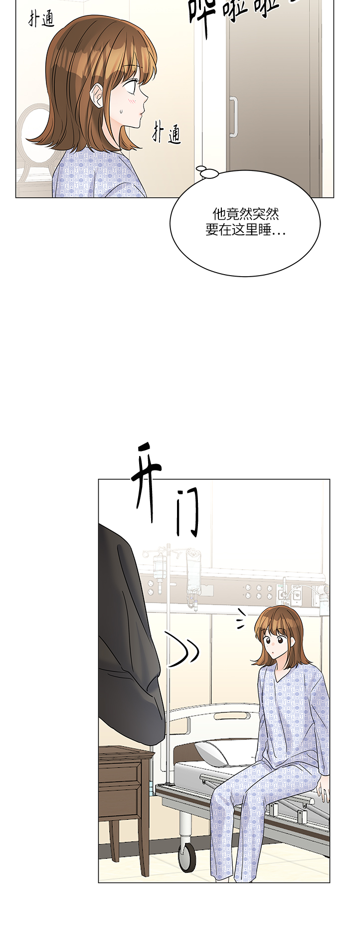 轻轻触碰你漫画,第46话2图