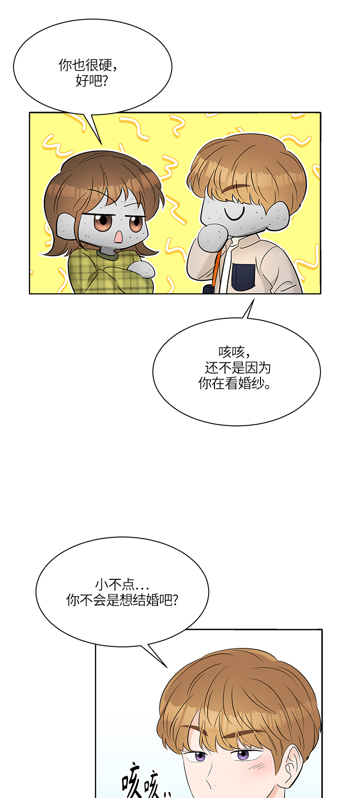 轻轻触碰你漫画,第10话1图