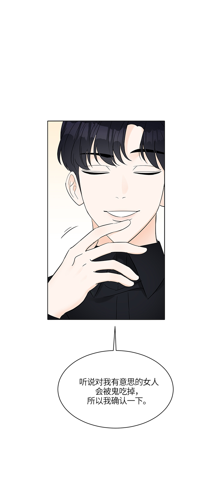 轻轻触碰你漫画,第7话2图