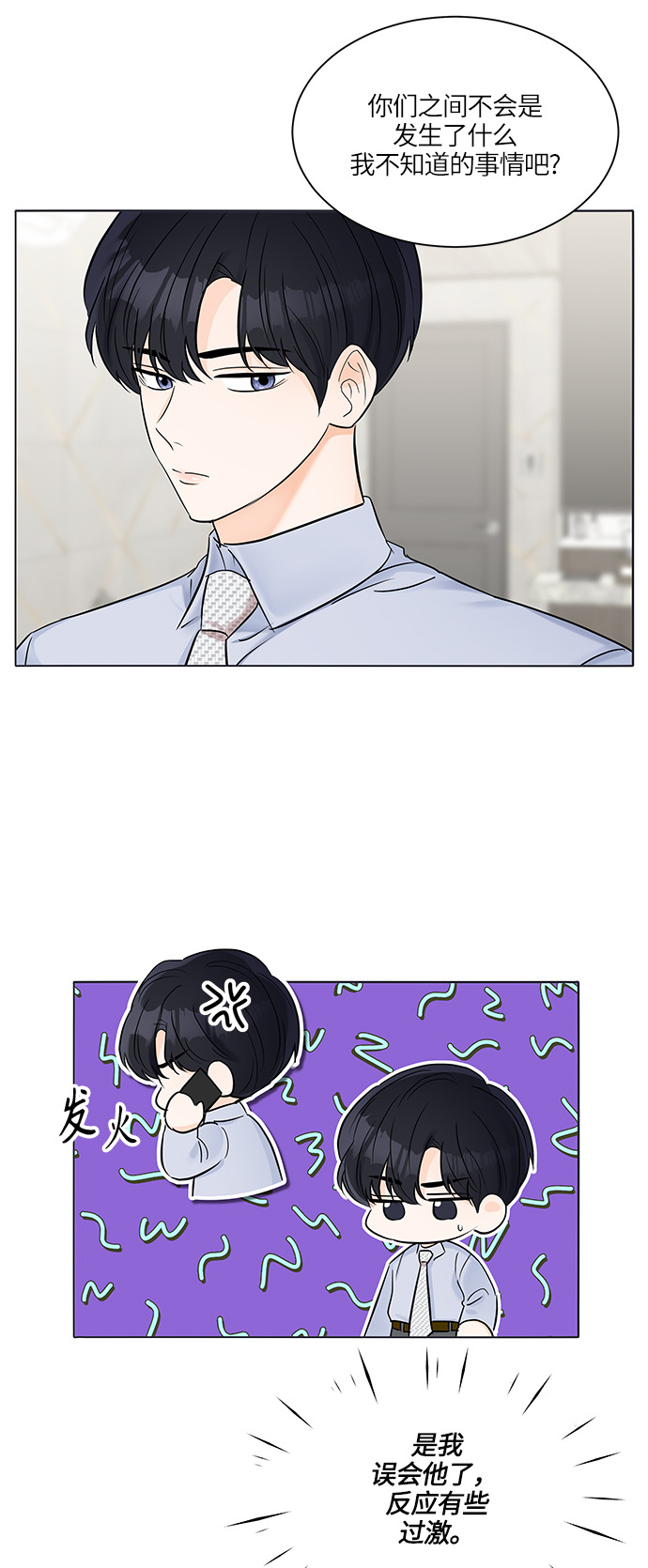 轻轻触碰你漫画,第26话2图