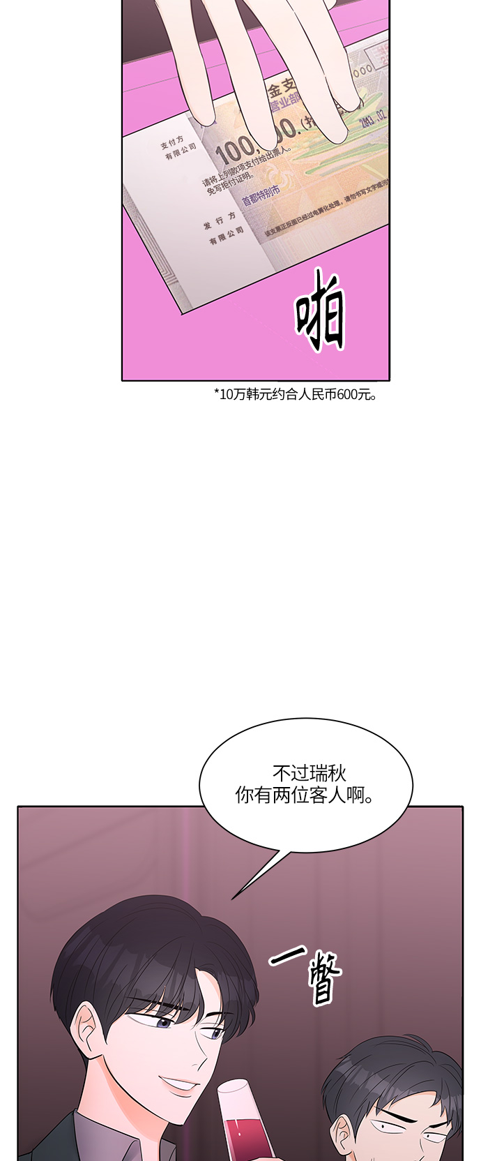 轻轻触碰你漫画,第9话2图