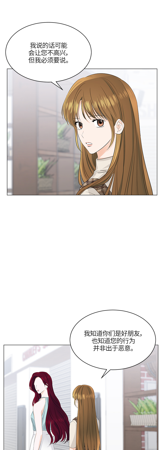 轻轻触碰你漫画,第54话1图