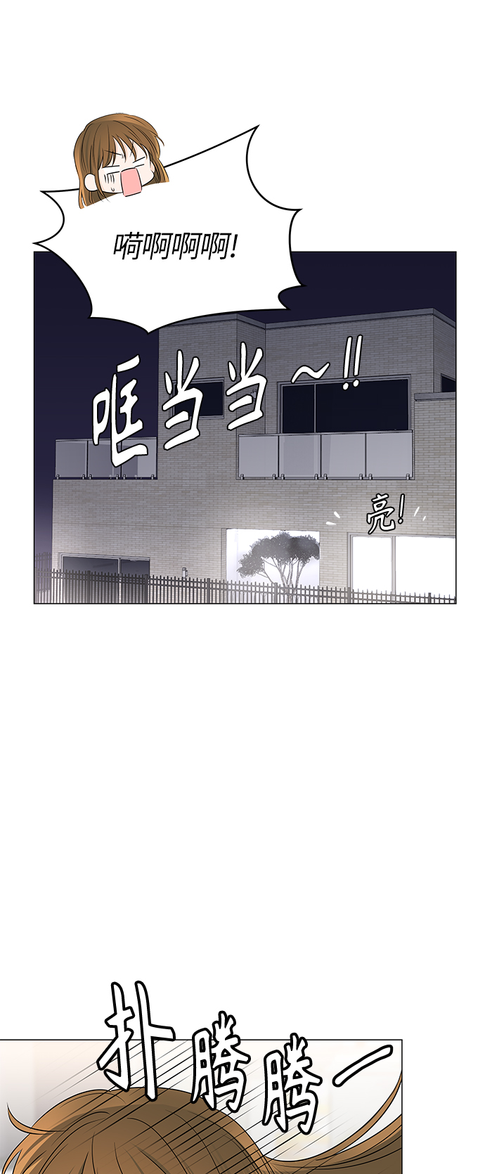 轻轻触碰你漫画,第64话1图