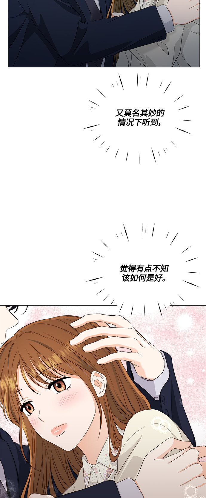 轻轻抚摸你的脸漫画,第97话1图