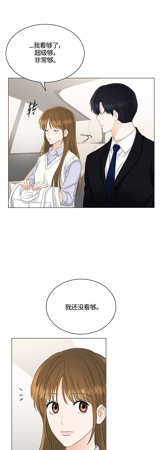 轻轻触碰你漫画,第76话1图