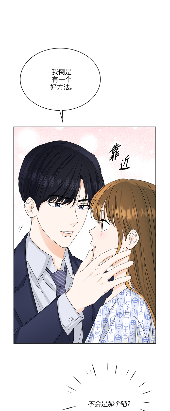 轻轻触碰你漫画,第57话1图