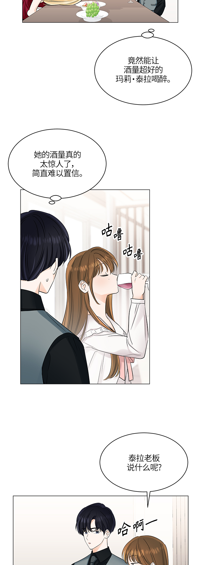轻轻触碰你漫画,第50话1图