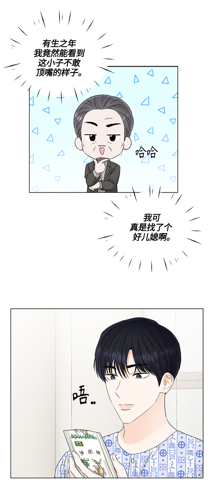 轻轻触碰你漫画,第105话1图