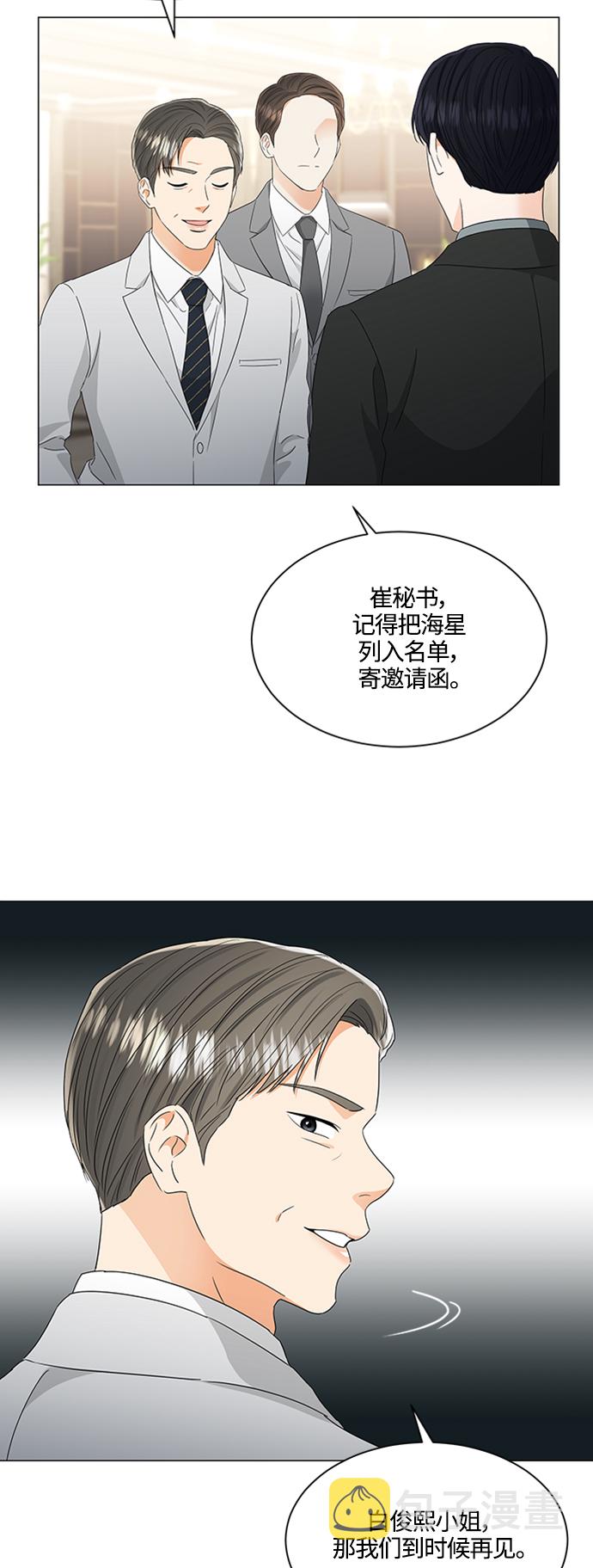 轻轻触碰你漫画,第108话2图