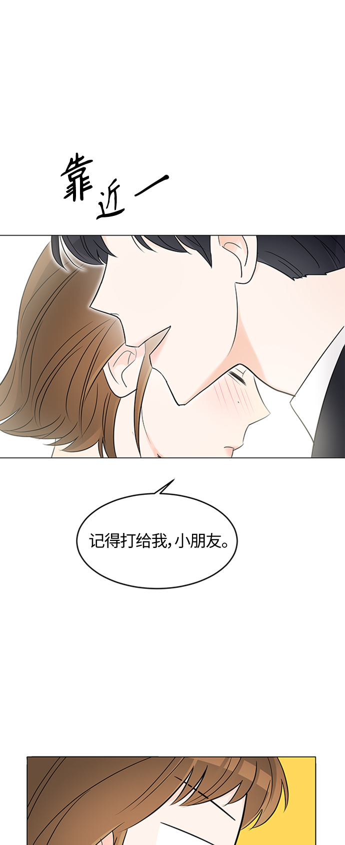 轻轻触碰你漫画,第3话1图