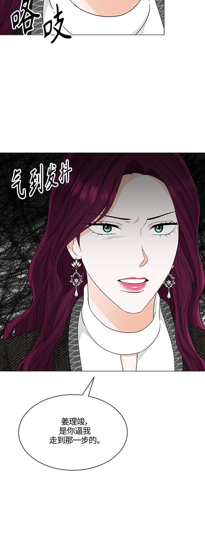轻轻抚摸你的脸漫画,第111话2图