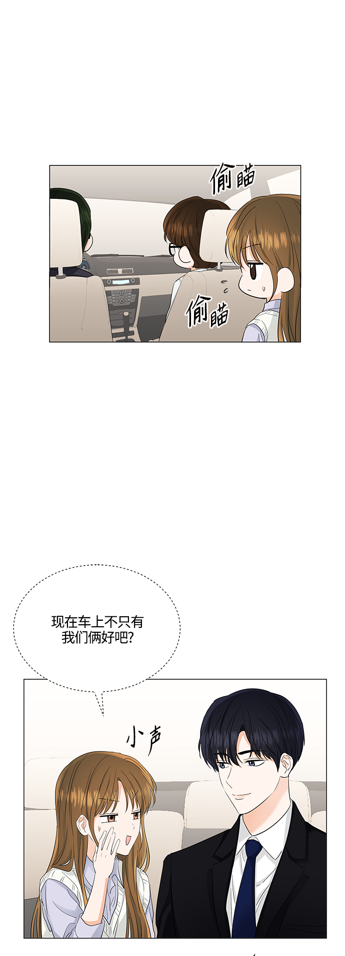 轻轻触碰你漫画,第76话1图