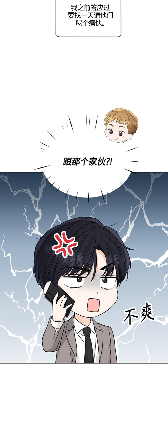 轻轻触碰你漫画,第102话2图