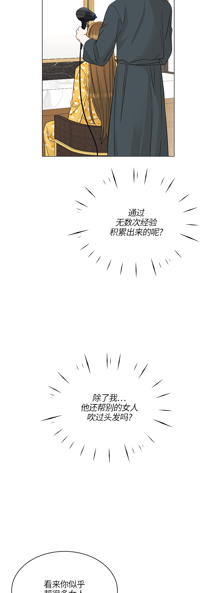 轻轻触碰你漫画,第65话1图
