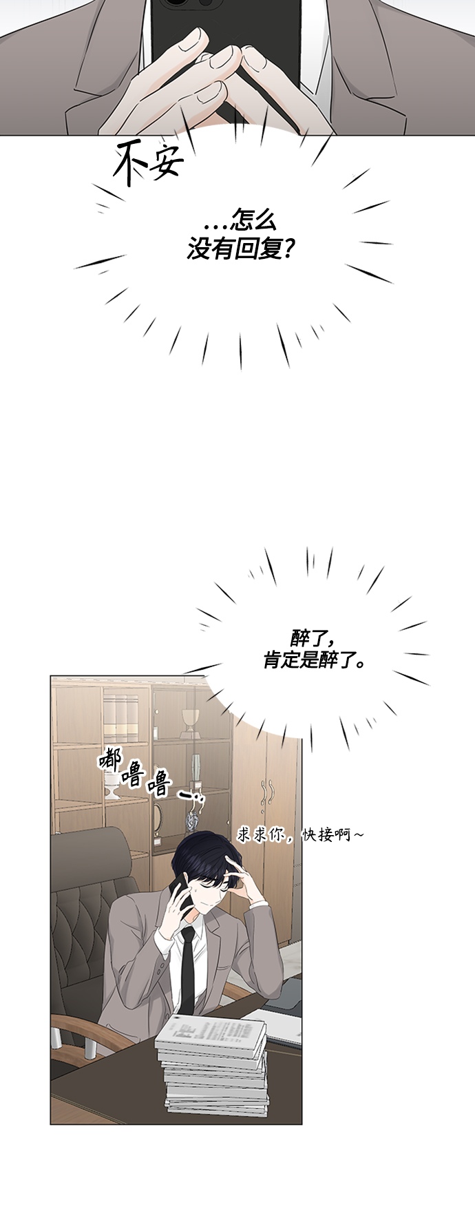 轻轻触碰你漫画,第102话2图