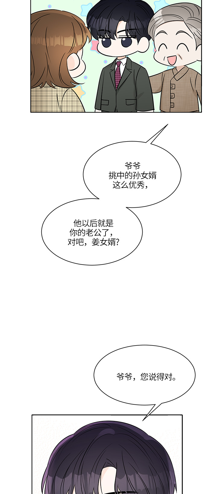 轻轻抚摸你的脸漫画,第13话1图