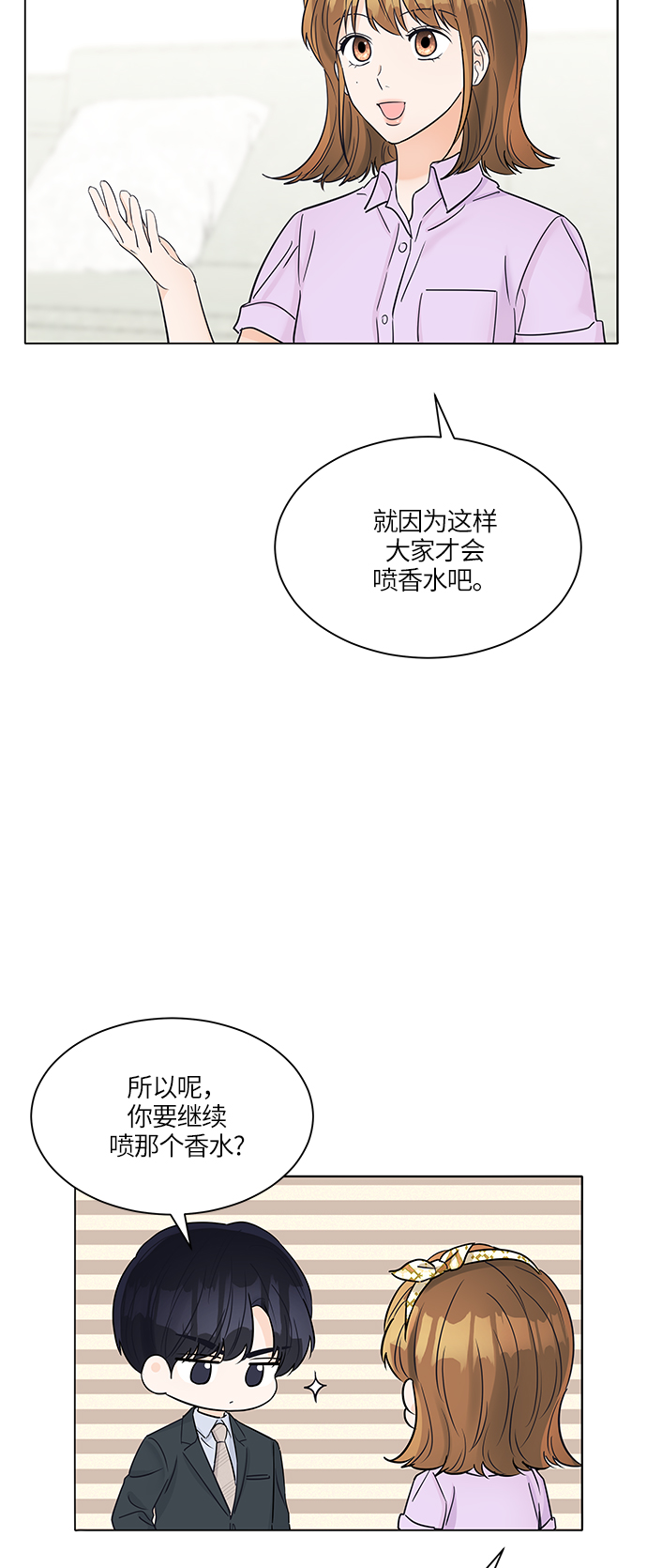 轻轻抚摸你的脸漫画,第38话2图