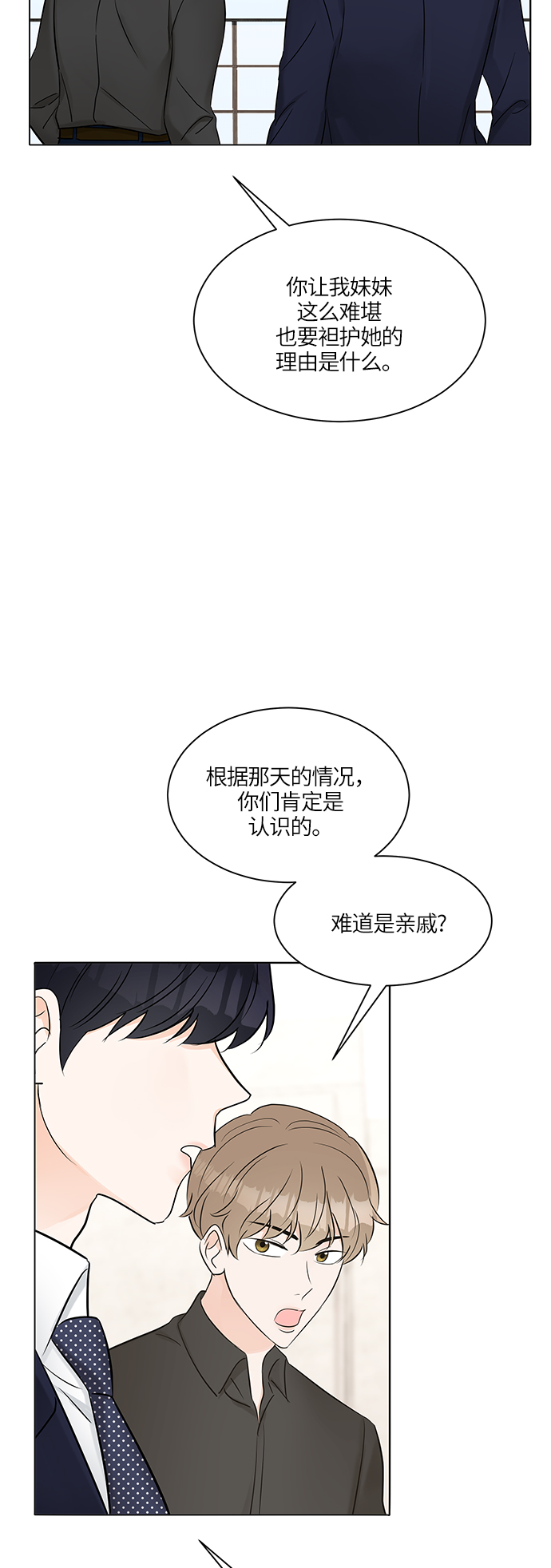 轻轻抚摸你的脸漫画,第14话1图