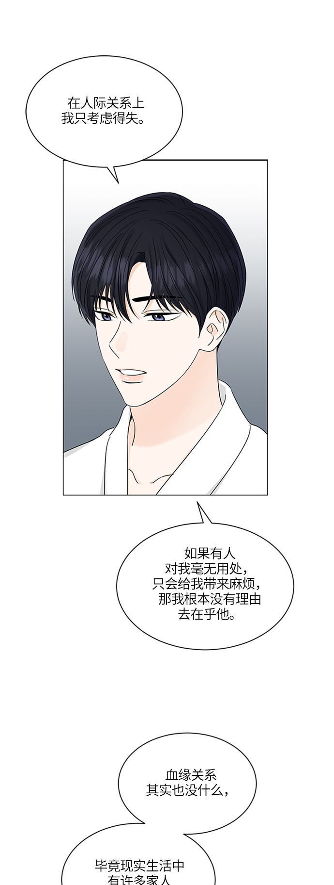 轻轻触碰文案漫画,第115话1图
