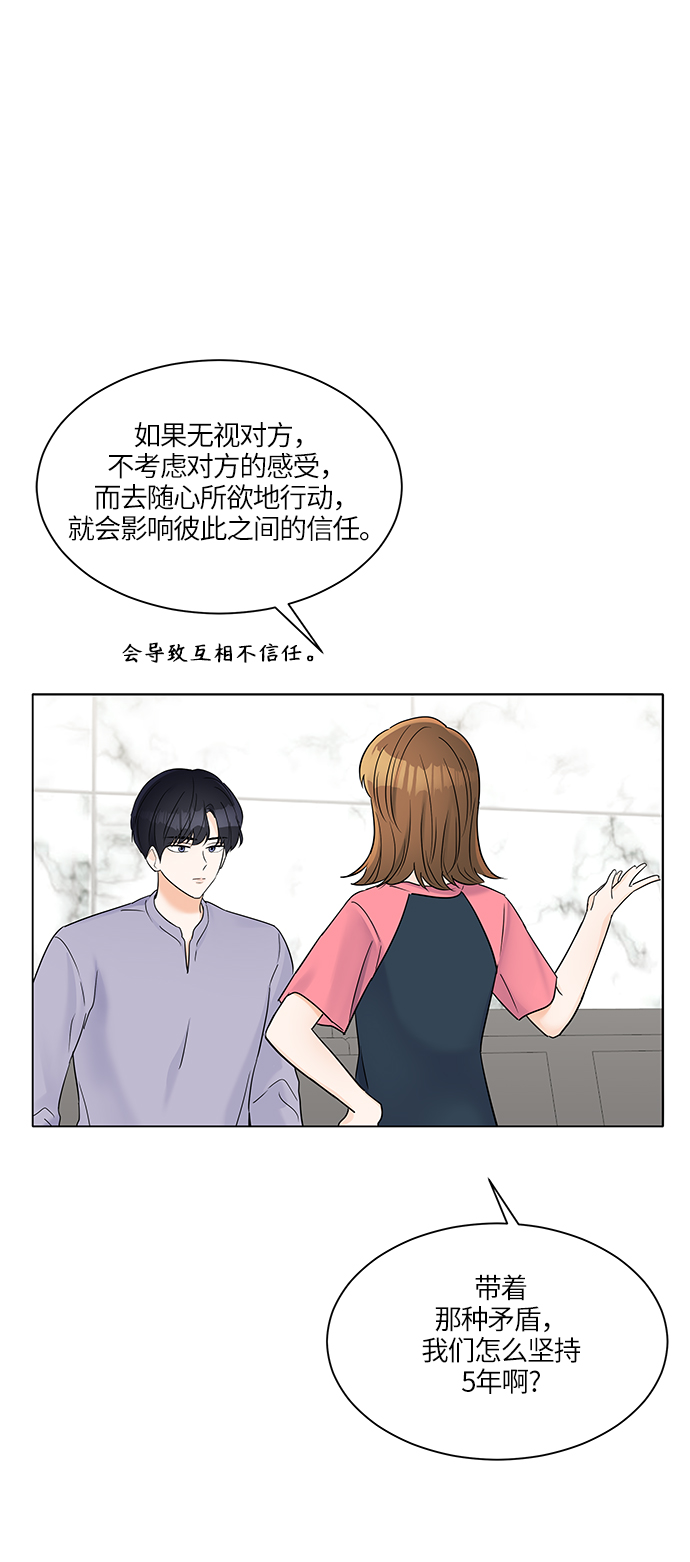 轻轻触碰你漫画,第30话2图