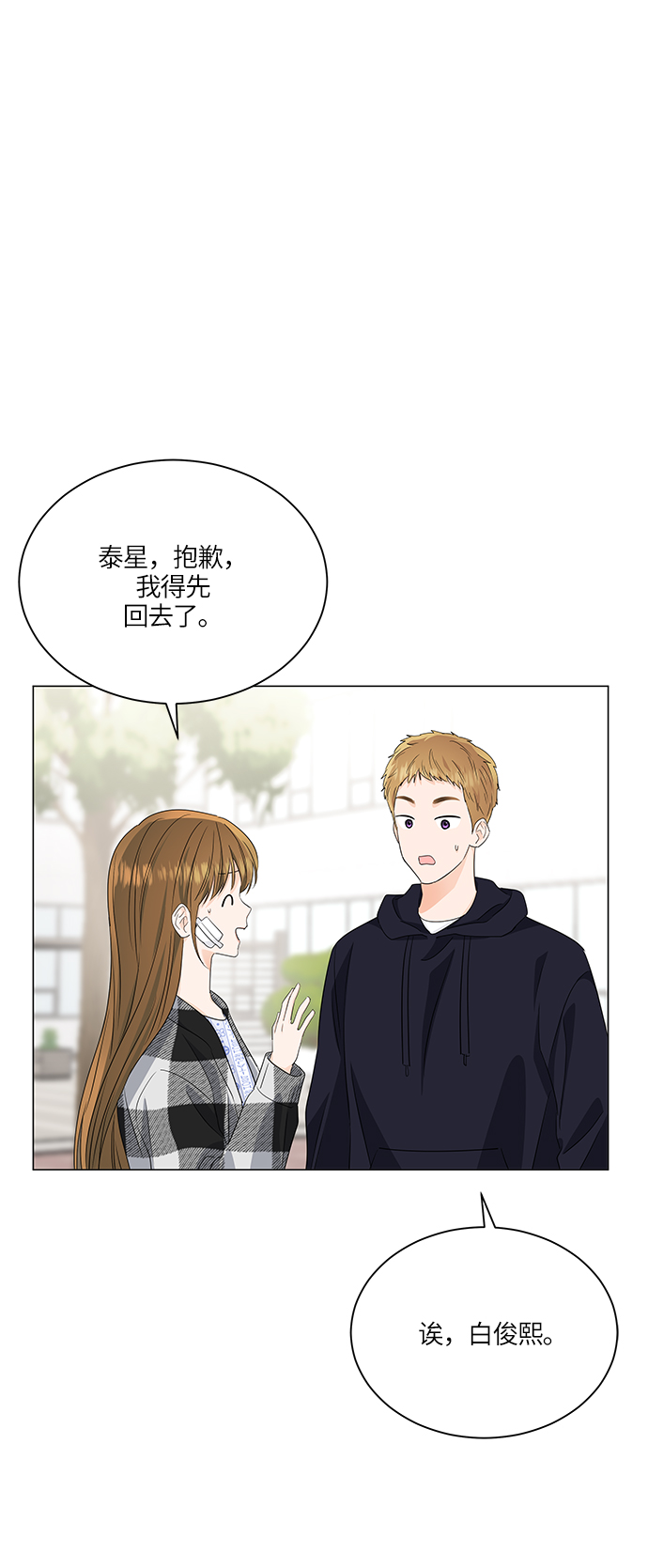 轻轻抚摸你的脸漫画,第61话2图
