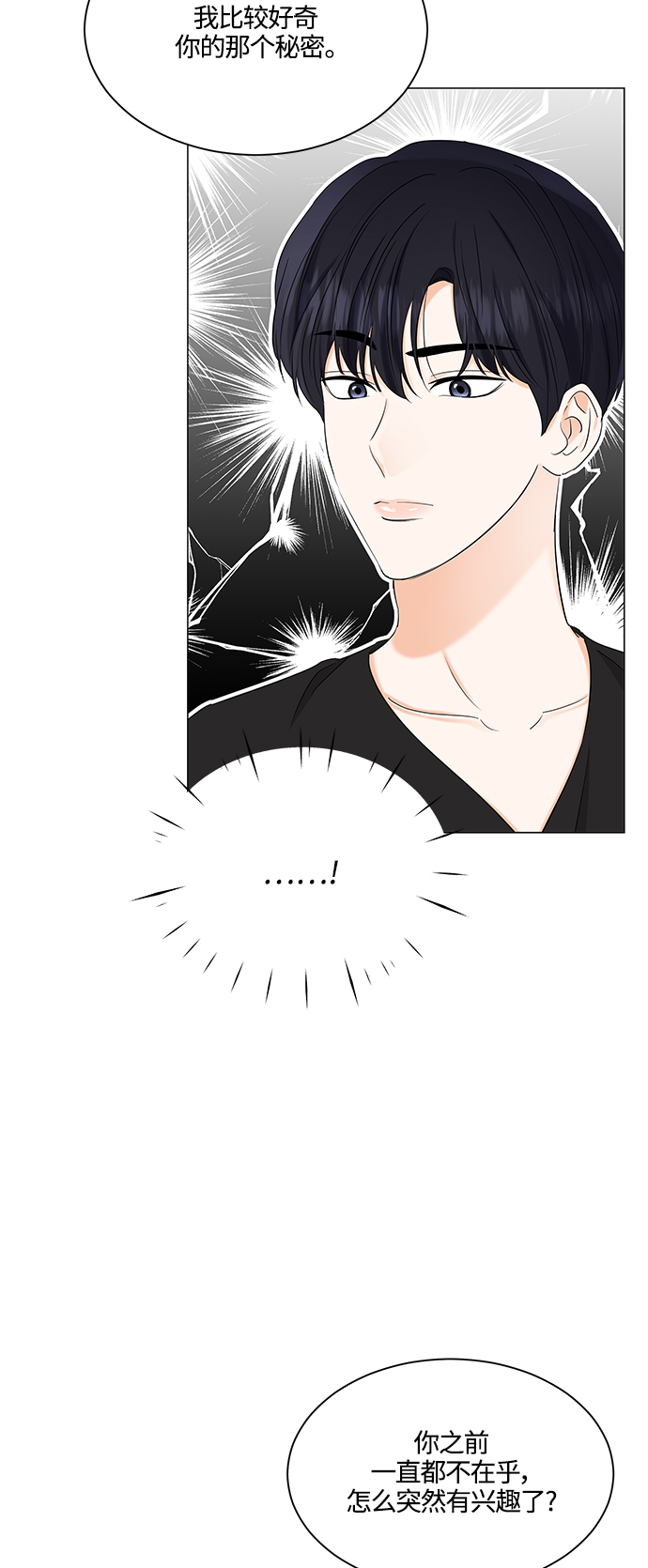 轻轻触碰你漫画,第70话2图