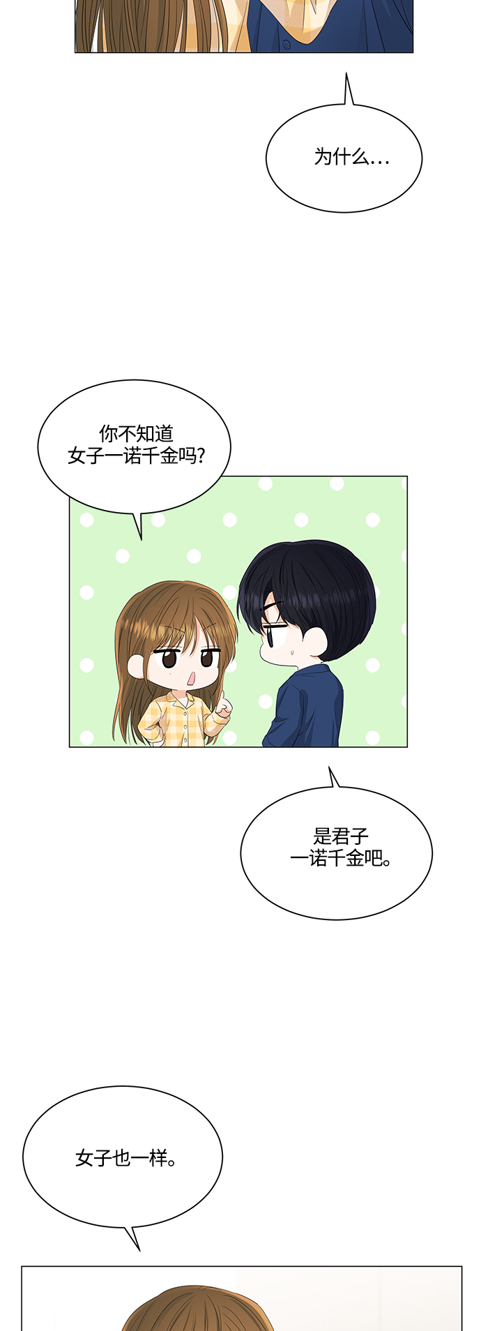 轻轻抚摸你的脸漫画,第86话1图