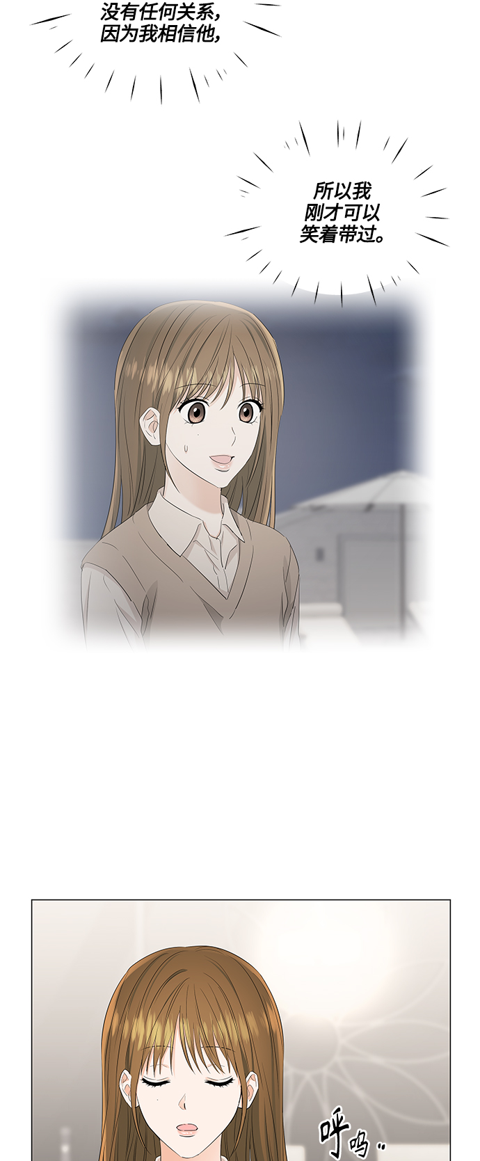 轻轻触碰你漫画,第90话1图