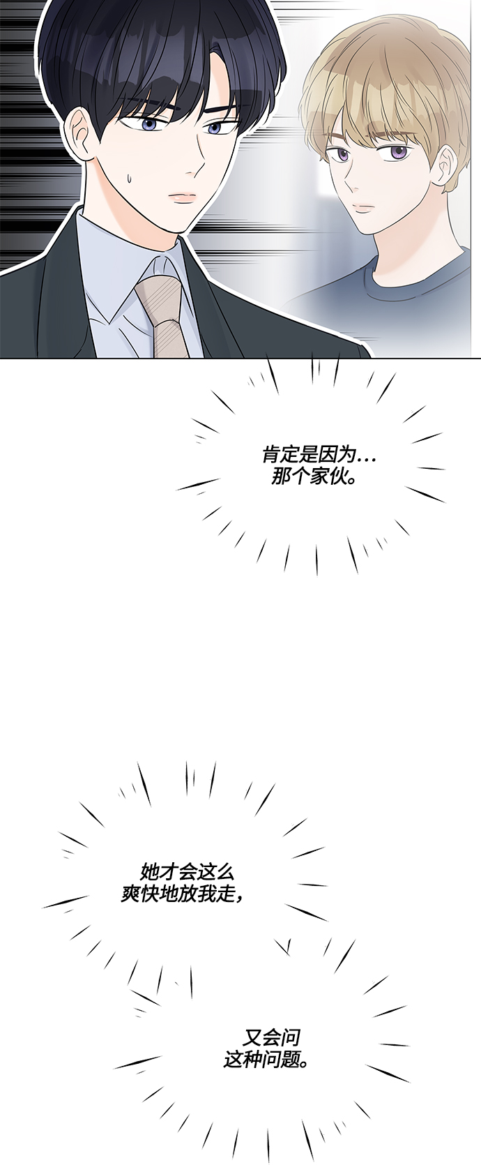 轻轻抚摸你的脸漫画,第38话1图