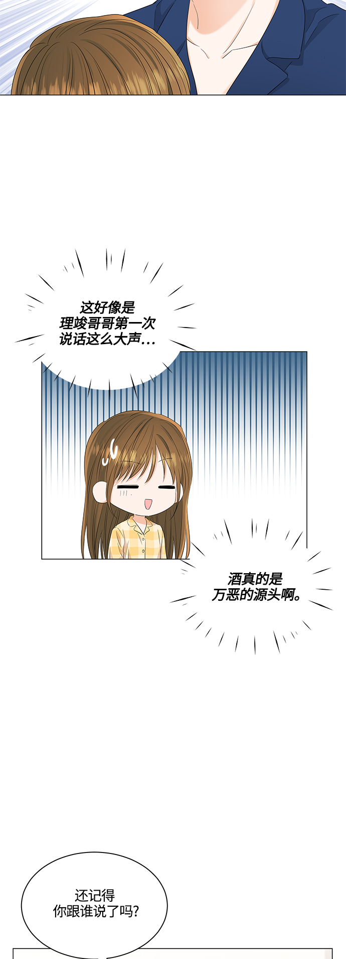 轻轻抚摸你的脸漫画,第86话1图